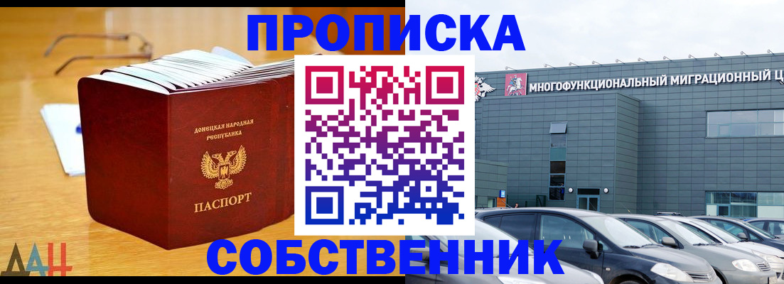 прописка законно в Гуково